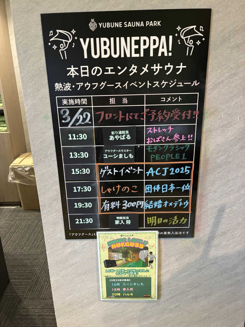 じり〜た🐕さんのYUBUNE SAUNA PARK はにゅうの湯のサ活写真