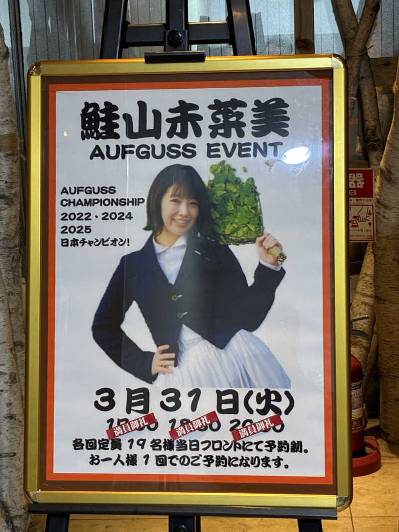じり〜た🐕さんのサウナ&カプセルホテルレインボー本八幡店のサ活写真