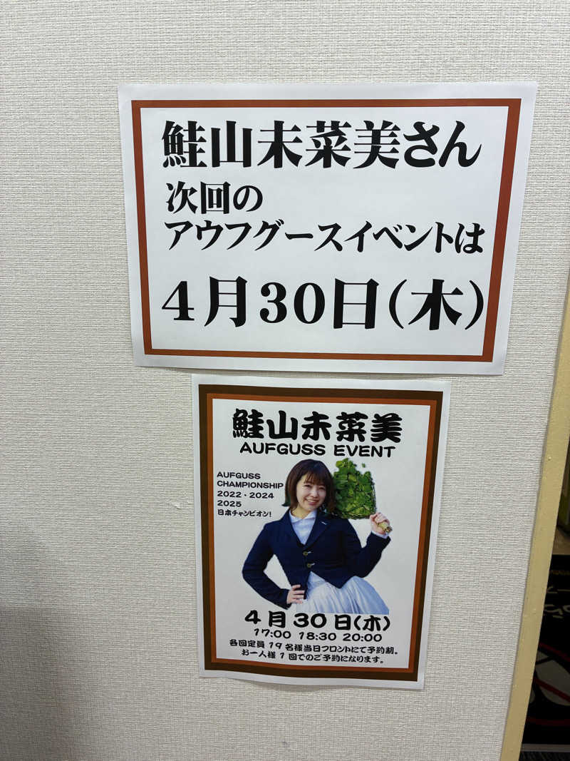 じり〜た🐕さんのサウナ&カプセルホテルレインボー本八幡店のサ活写真