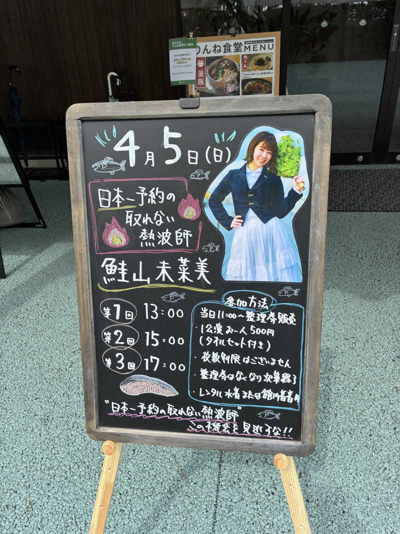 じり〜た🐕さんのおふろcafé りんねの湯のサ活写真