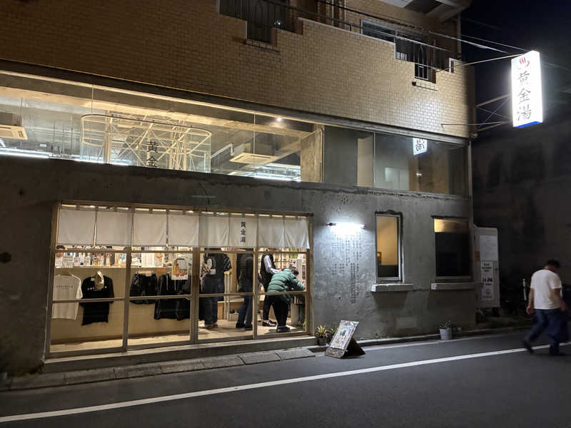 じり〜た🐕さんの黄金湯のサ活写真