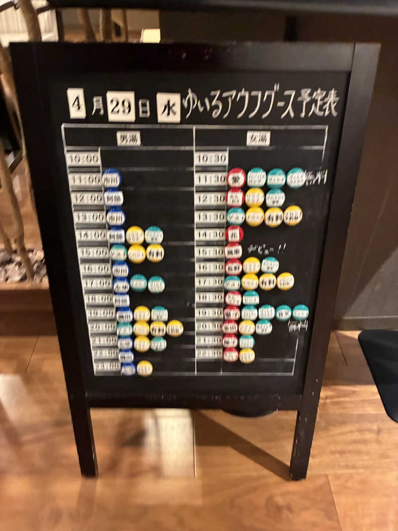 じり〜た🐕さんの朝日湯源泉ゆいるのサ活写真