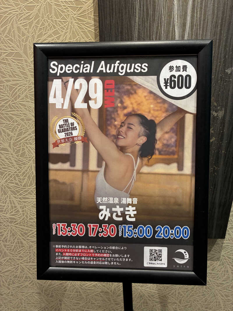 じり〜た🐕さんの朝日湯源泉ゆいるのサ活写真