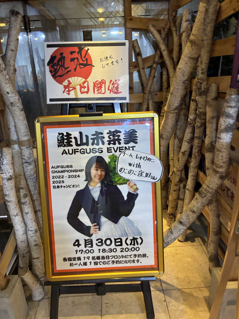 じり〜た🐕さんのサウナ&カプセルホテルレインボー本八幡店のサ活写真