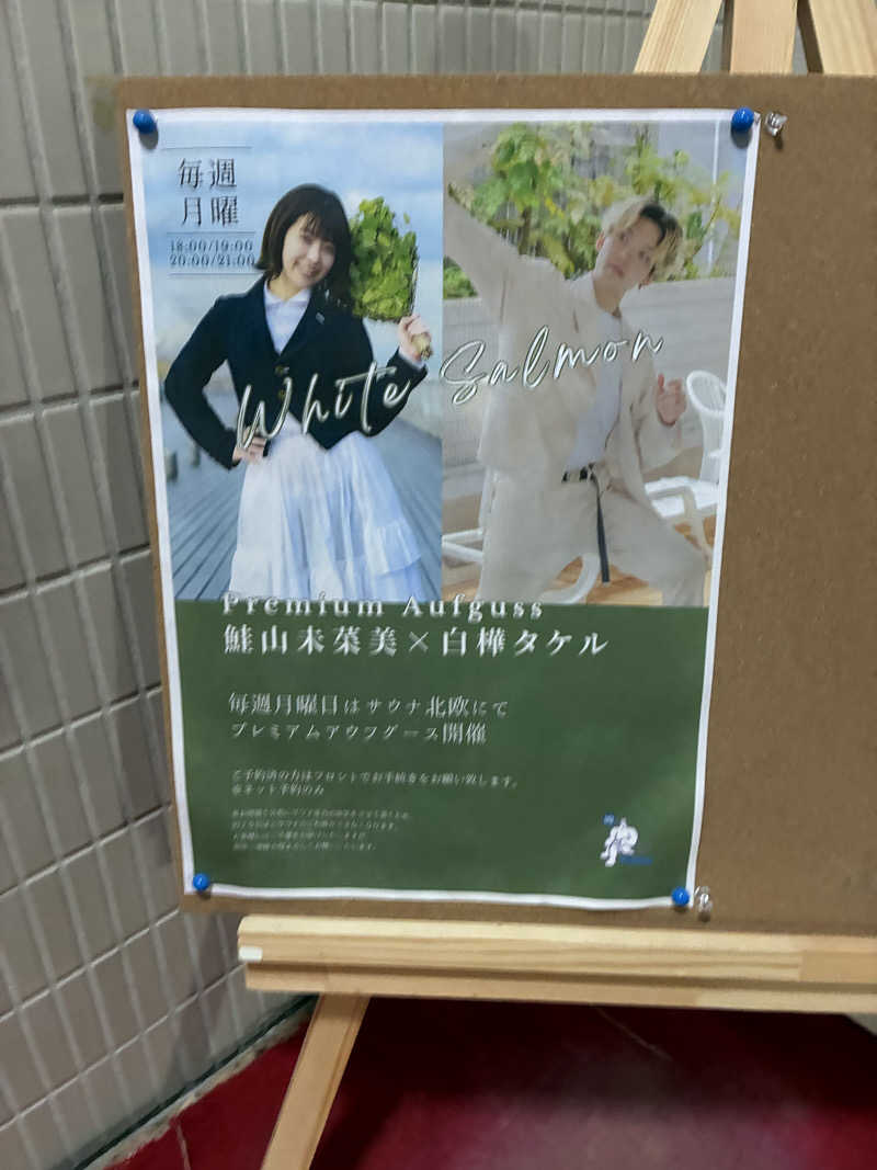 じり〜た🐕さんのサウナ&カプセルホテル 北欧のサ活写真