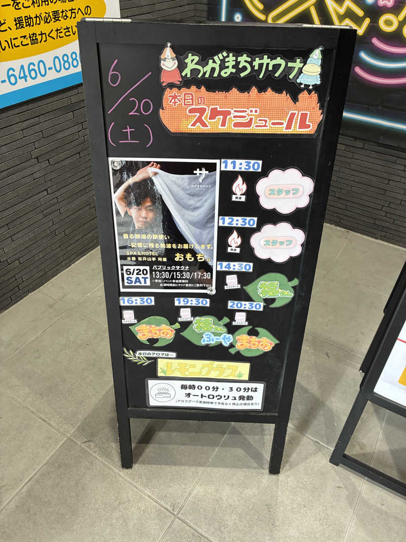 じり〜た🐕さんのわがまちサウナ 大阪野田のサ活写真