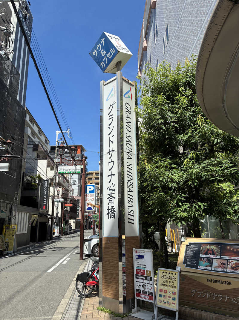 じり〜た🐕さんのグランドサウナ心斎橋のサ活写真