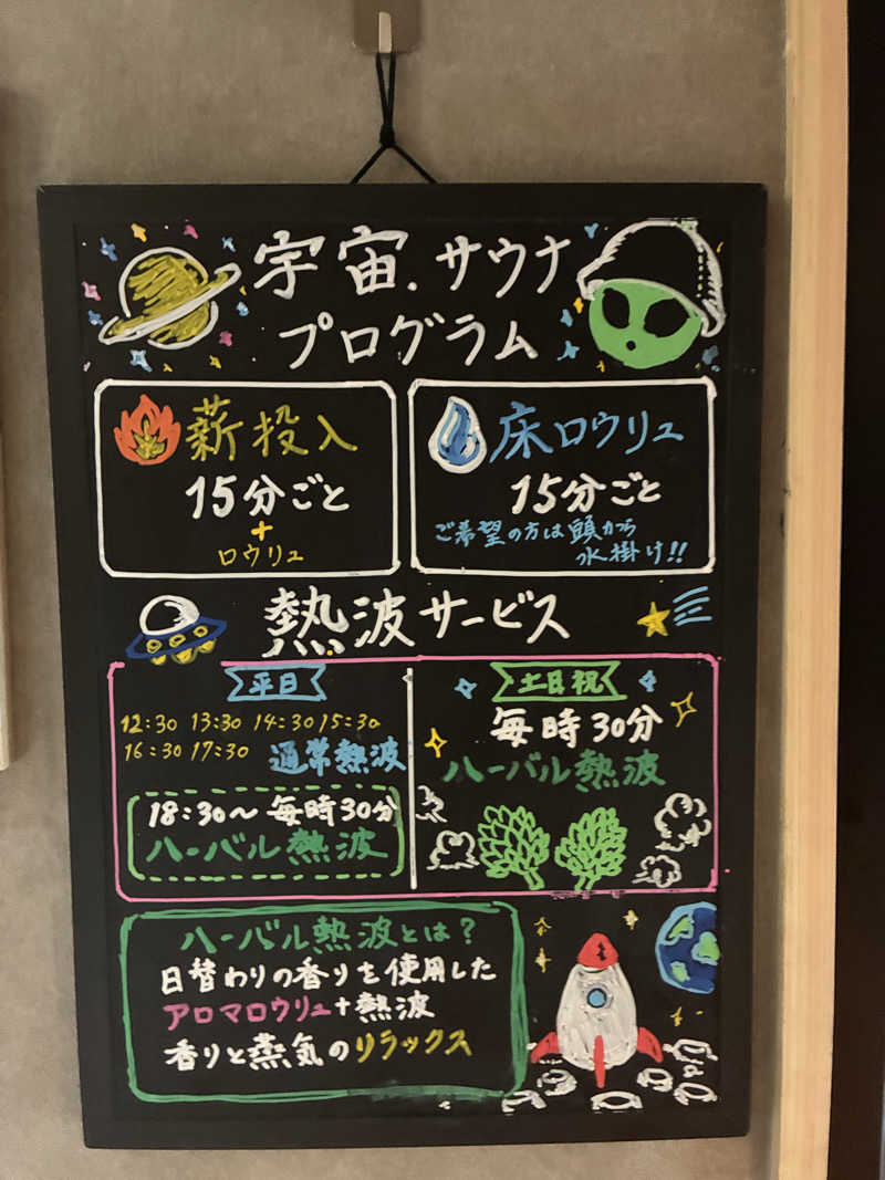 じり〜た🐕さんの宇宙.サウナ 寺田町店のサ活写真