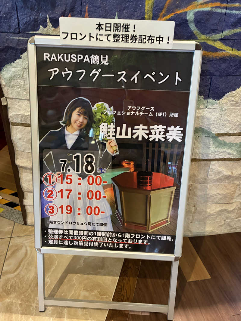 じり〜た🐕さんのRAKU SPA 鶴見のサ活写真