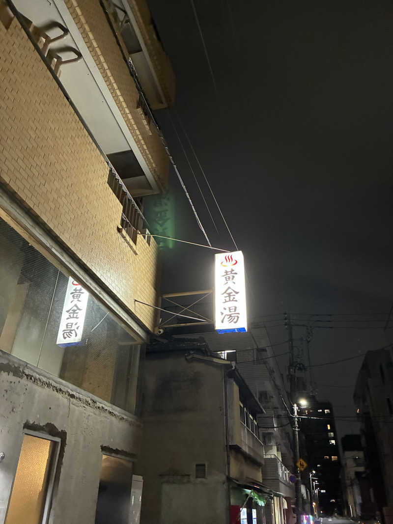 じり〜た🐕さんの黄金湯のサ活写真