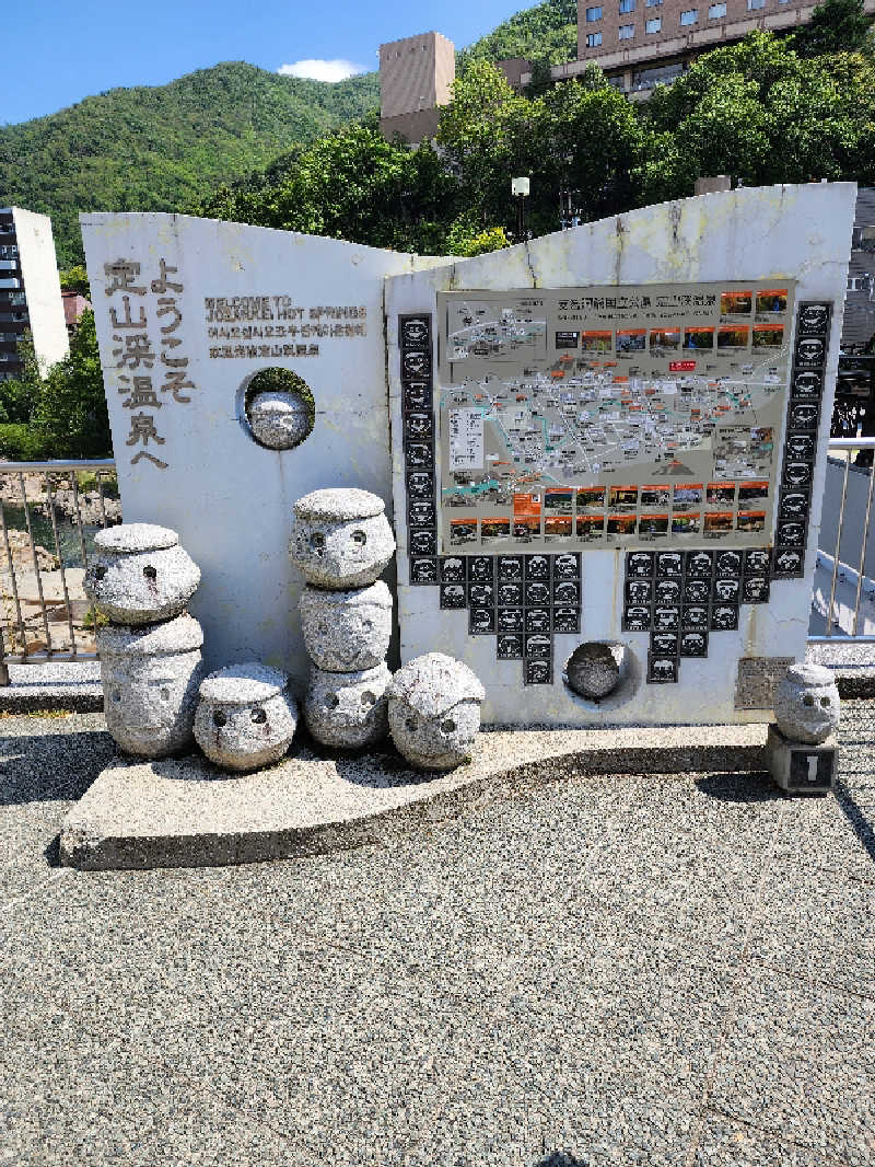 ノブ　サ活🔰さんの定山渓 鹿の湯のサ活写真