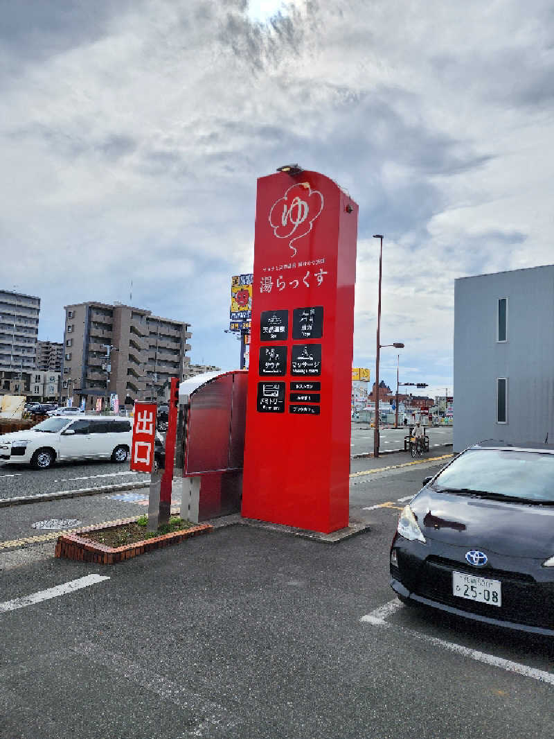 ノブ　サ活🔰さんのサウナと天然温泉 湯らっくすのサ活写真