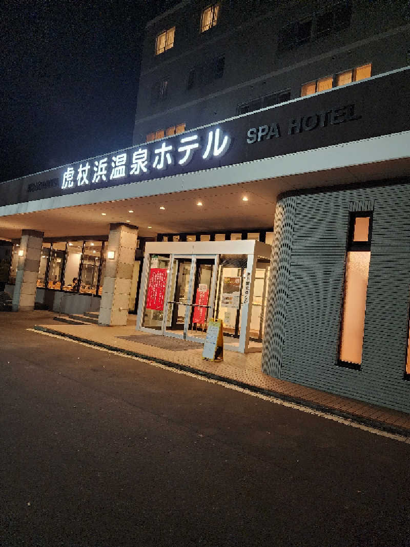 ノブ　サ活🔰さんの虎杖浜温泉ホテル (Kojohama Spa Hotel)のサ活写真