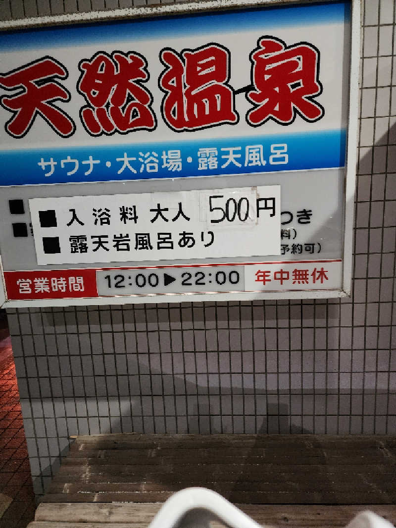 ノブ　サ活🔰さんの湯らん銭伊達店のサ活写真