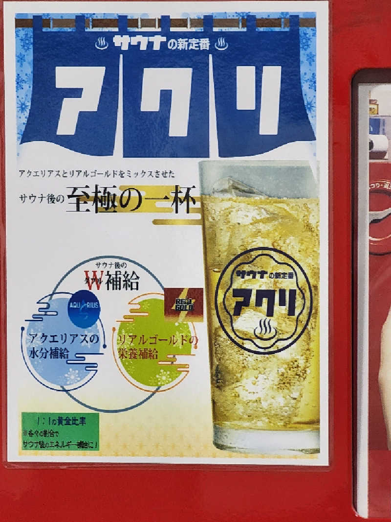 ノブ　サ活♨さんのむろらん温泉ゆららのサ活写真