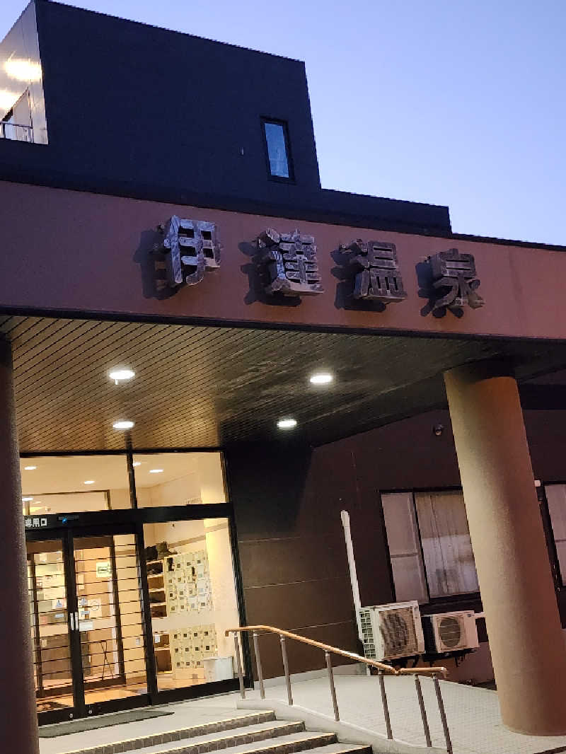 ノブ　サ活♨さんの伊達温泉のサ活写真