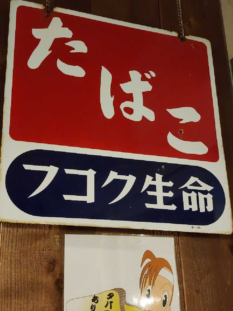 ノブ　サ活♨さんのおふろぱーく登別のサ活写真