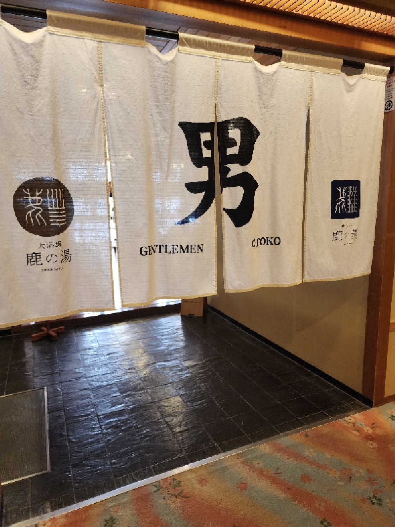 ノブ　サ活♨さんの定山渓 鹿の湯のサ活写真