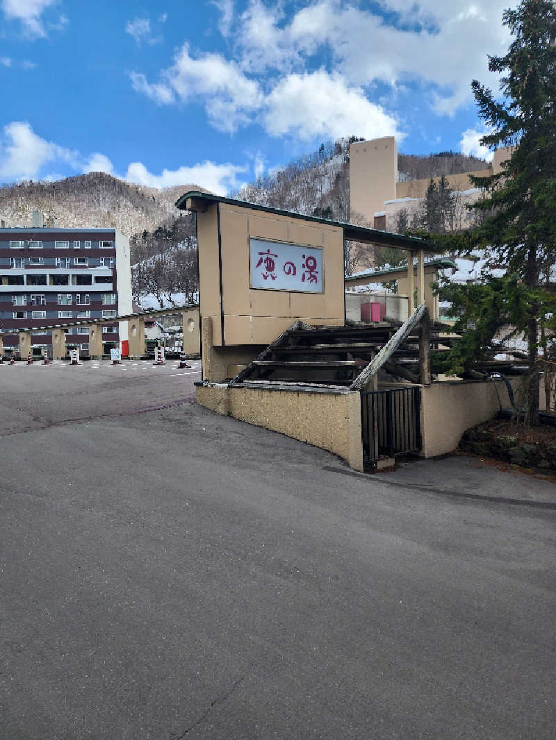ノブ　サ活♨さんの定山渓 鹿の湯のサ活写真