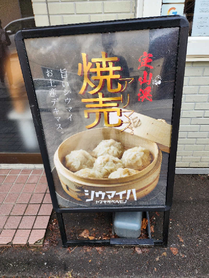 ノブ　サ活♨さんの定山渓 鹿の湯のサ活写真