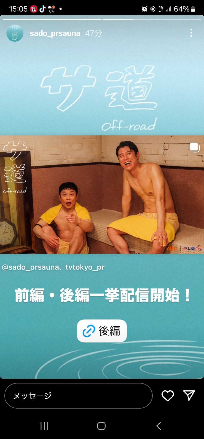 ノブ　サ活♨さんのゆもと登別のサ活写真