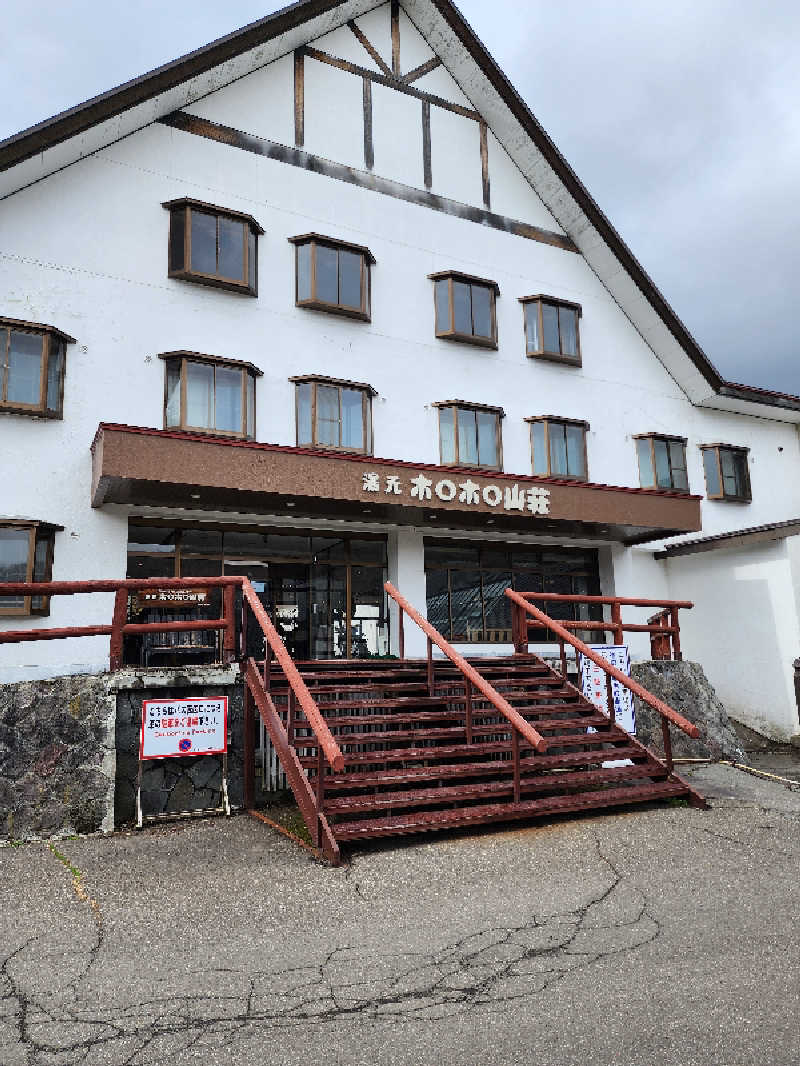 ノブ　サ活♨さんの北湯沢温泉郷 湯元ホロホロ山荘のサ活写真