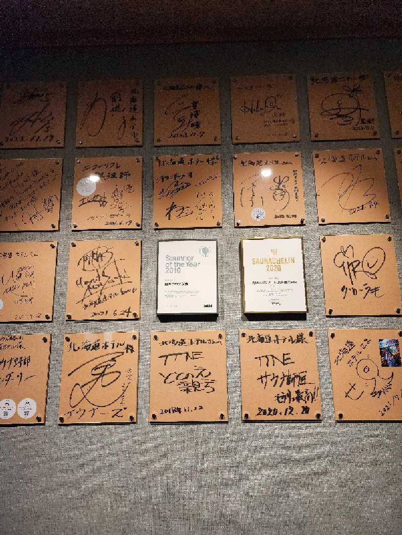 ノブ　サ活♨さんの森のスパリゾート 北海道ホテルのサ活写真