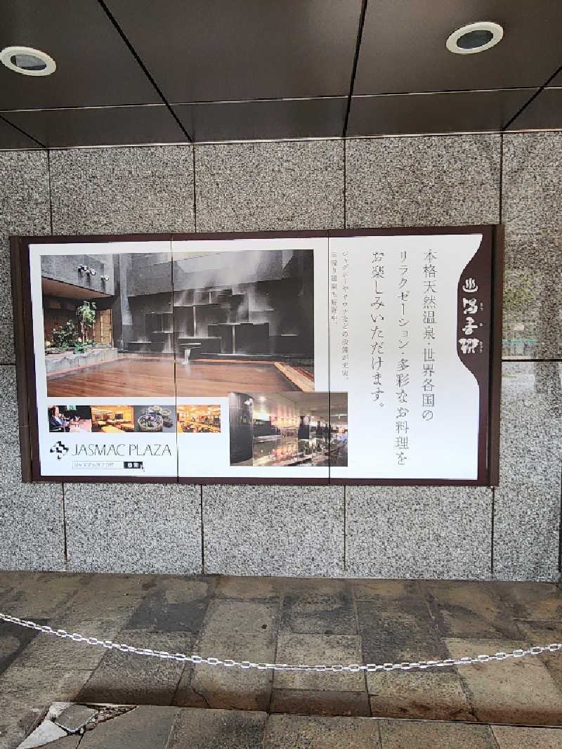 ノブ　サ活♨さんのすすきの天然温泉 湯香郷のサ活写真