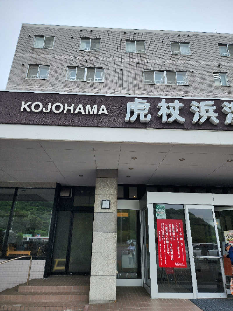 ノブ　サ活♨さんの虎杖浜温泉ホテル (Kojohama Spa Hotel)のサ活写真