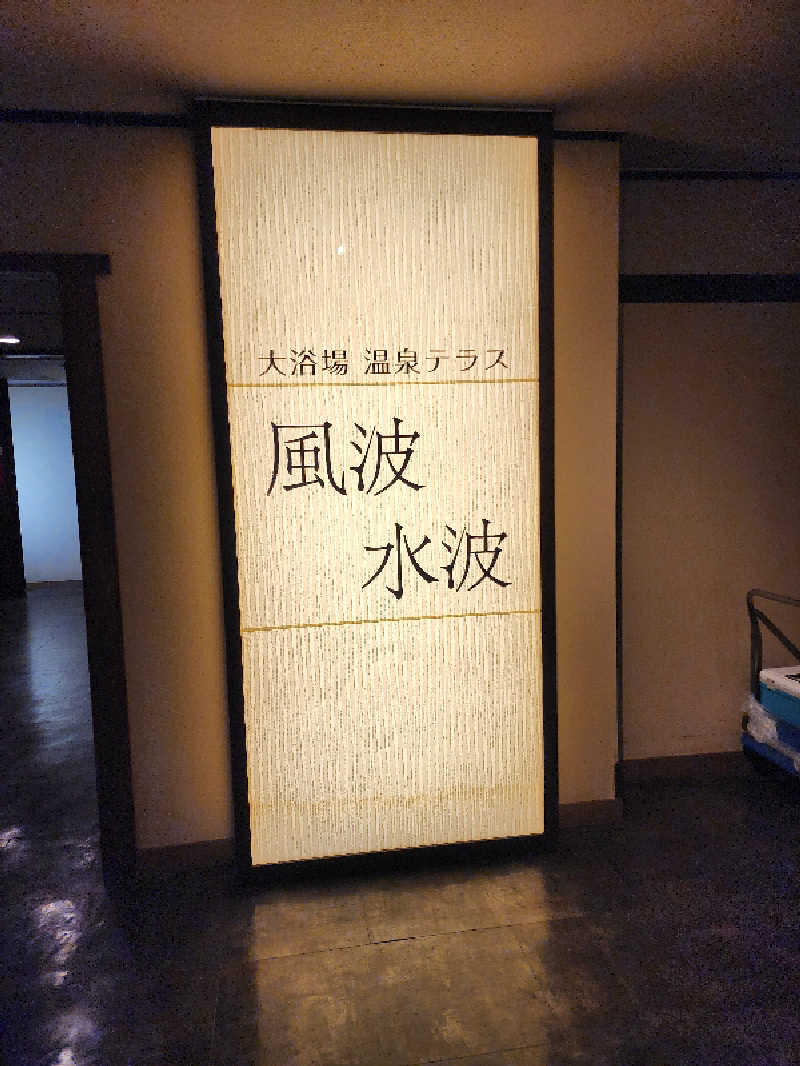 ノブ　サ活♨さんの洞爺サンパレス リゾート&スパのサ活写真