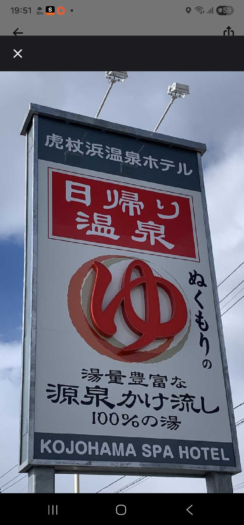 ノブ　サ活♨さんの虎杖浜温泉ホテル (Kojohama Spa Hotel)のサ活写真