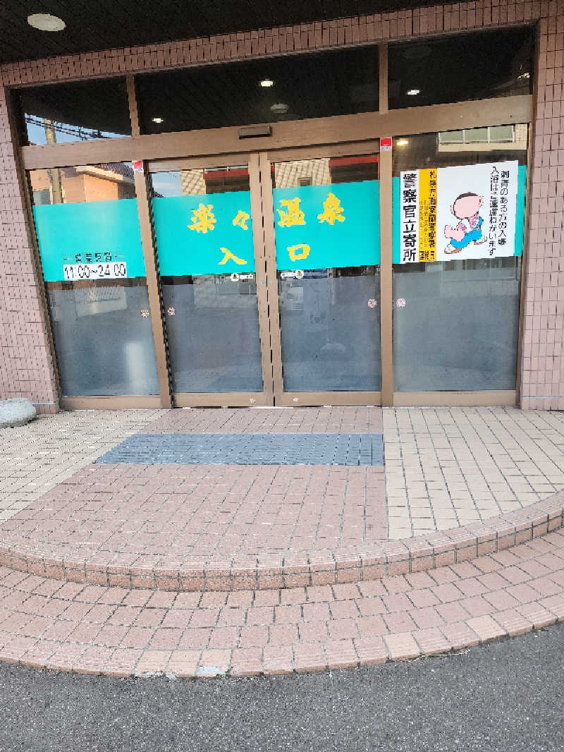 ノブ　サ活♨さんの楽々温泉のサ活写真