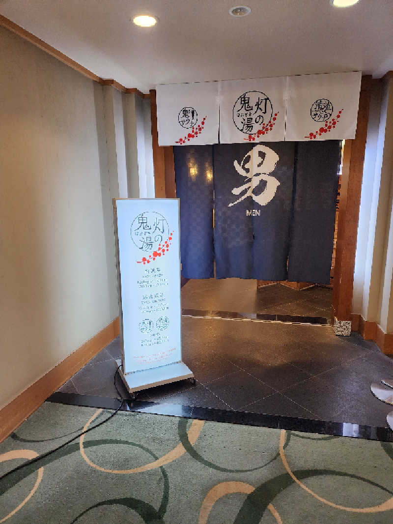 ノブ　サ活♨さんの登別温泉 登別グランドホテルのサ活写真