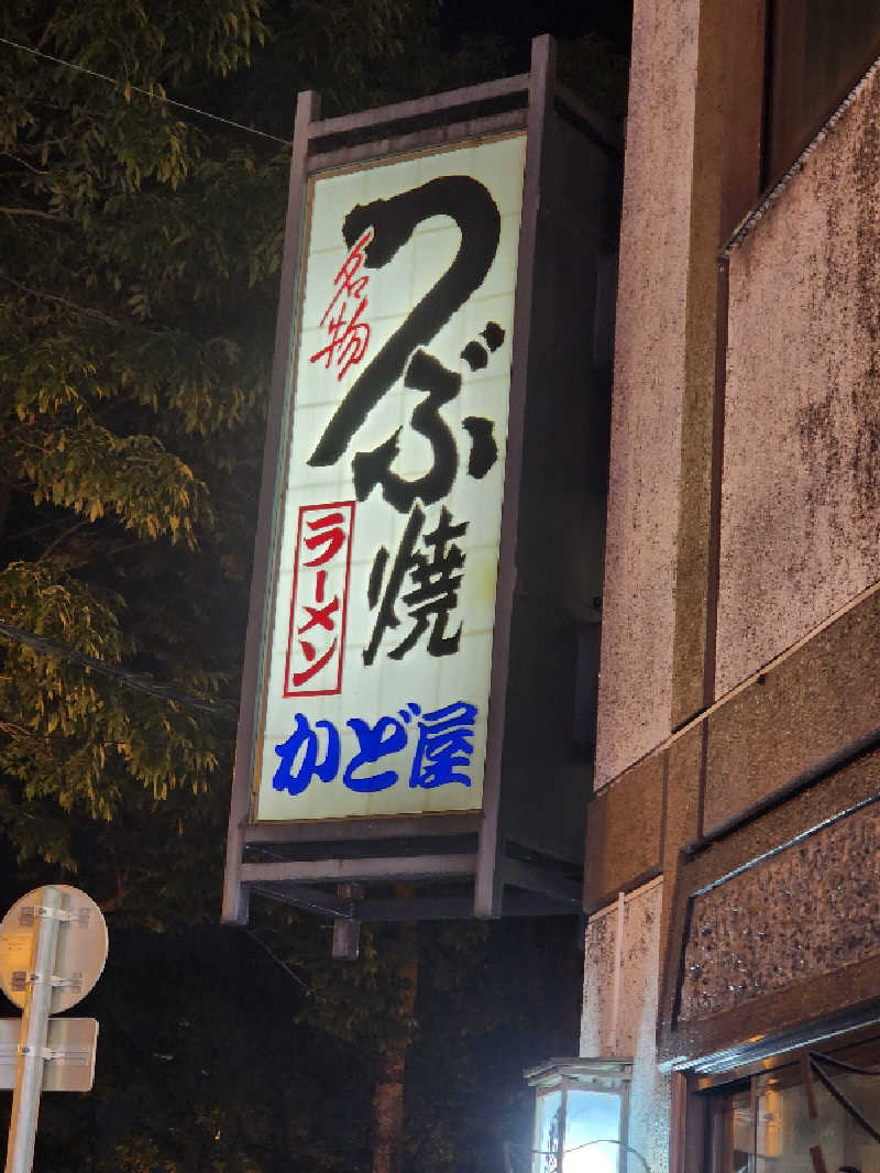 ノブ　サ活♨さんのホテルグローバルビュー釧路 天然温泉 天空の湯(旧ホテルパコ釧路)のサ活写真