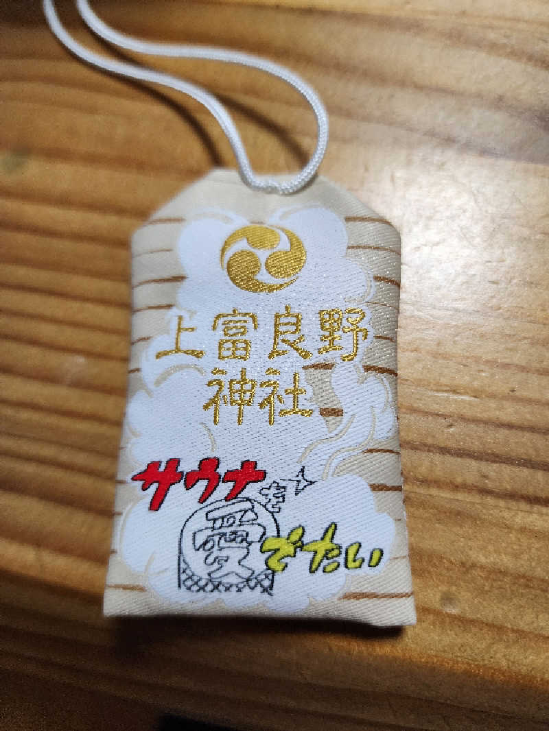 ノブ　サ活♨さんのゆもと登別のサ活写真