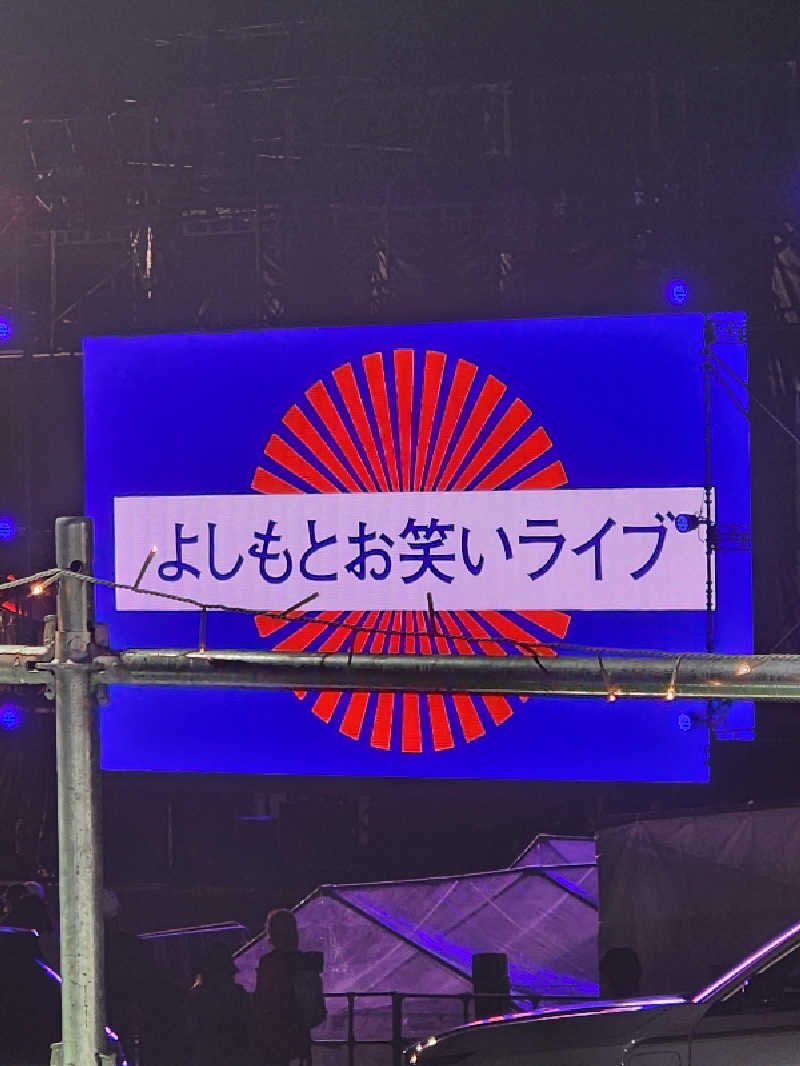 ノブ　サ活♨さんのゆもと登別のサ活写真