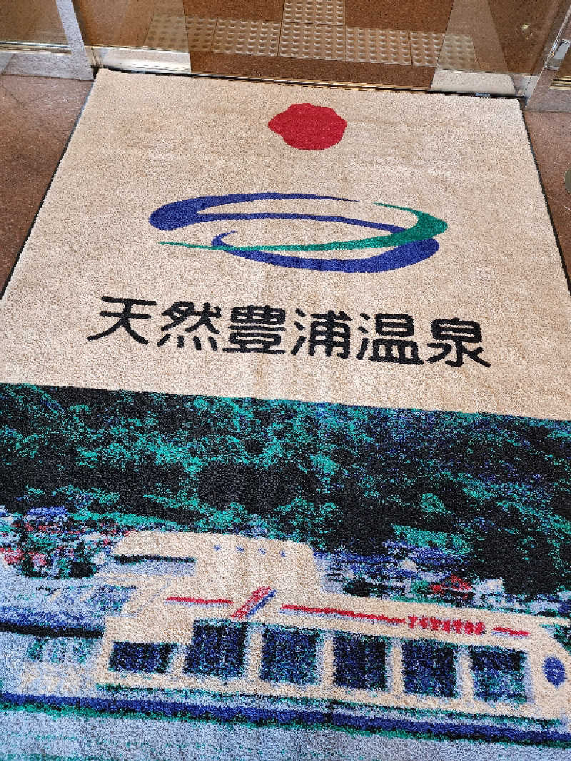 ノブ　サ活♨さんの天然豊浦温泉しおさいのサ活写真