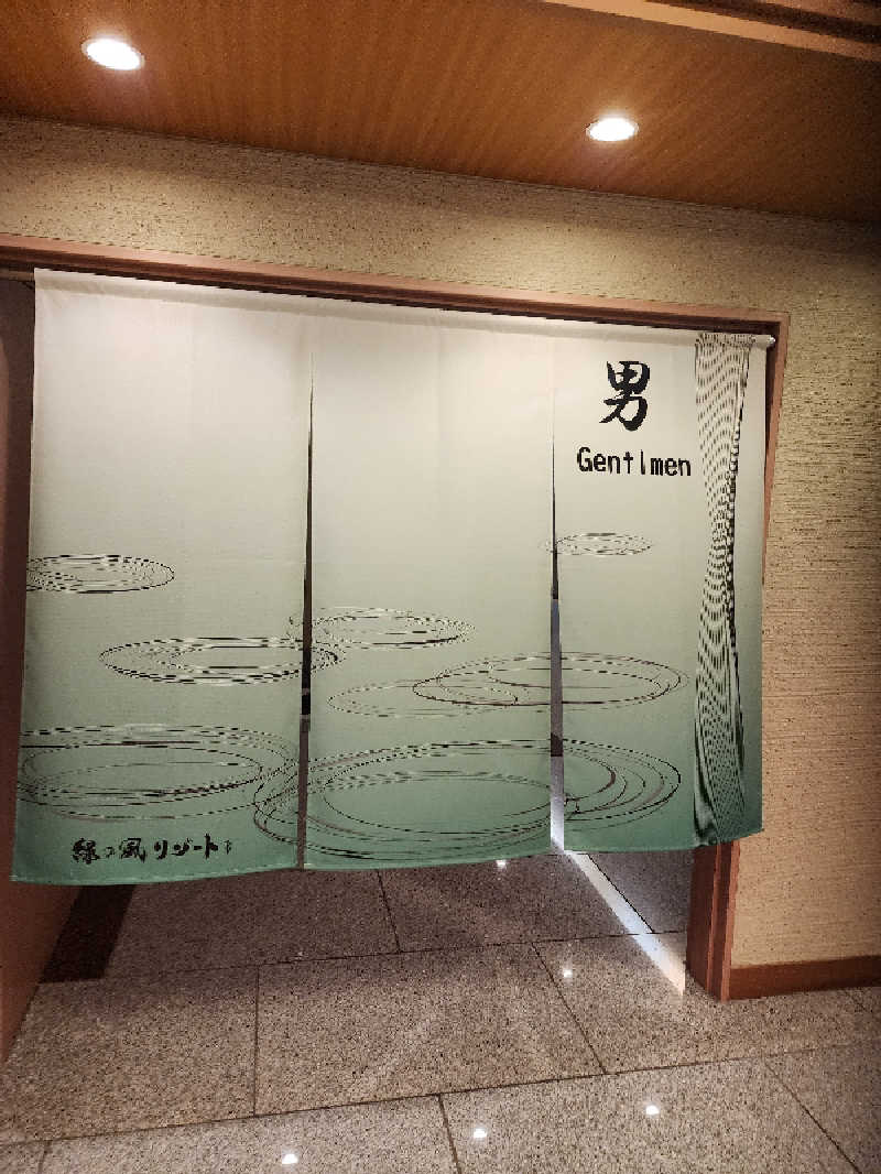 ノブ　サ活♨さんの緑の風 リゾート きたゆざわのサ活写真