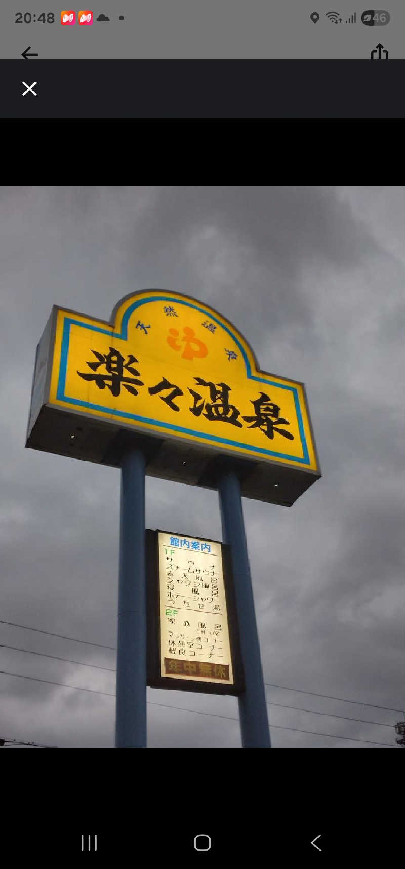 ノブ　サ活♨さんの楽々温泉のサ活写真