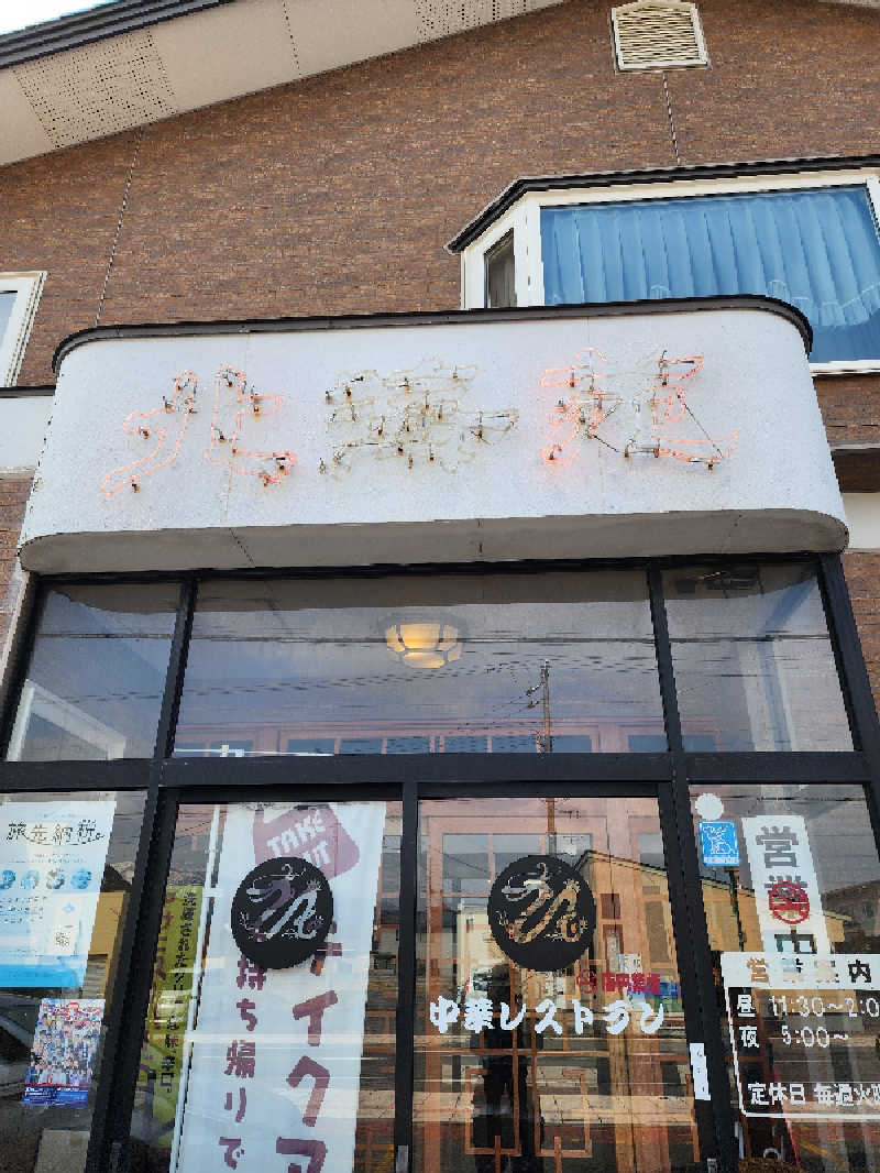 ノブ　サ活♨さんの洞爺湖万世閣 ホテルレイクサイドテラスのサ活写真