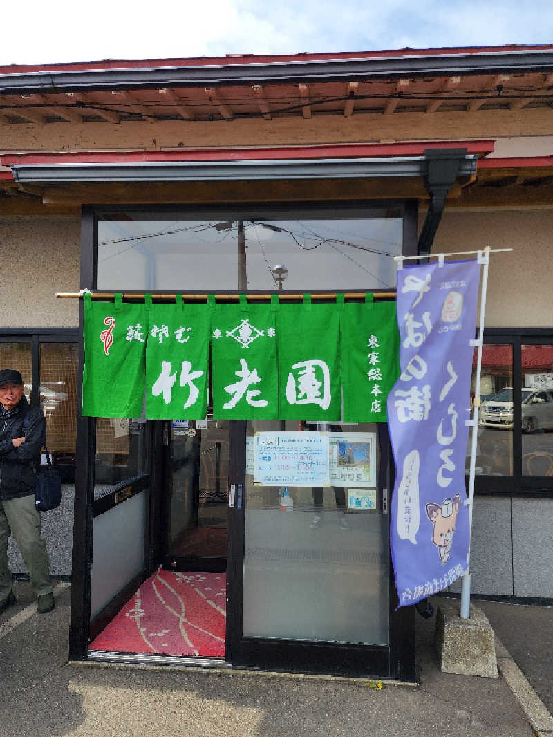 ノブ　サ活♨さんのオベリベリ温泉 水光園のサ活写真