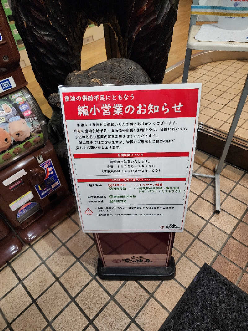 ノブ　サ活♨さんの楽々温泉のサ活写真