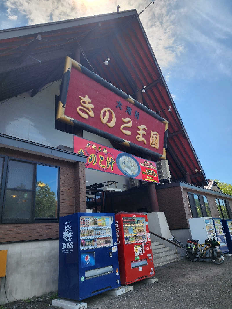ノブ　サ活♨さんのむろらん温泉ゆららのサ活写真