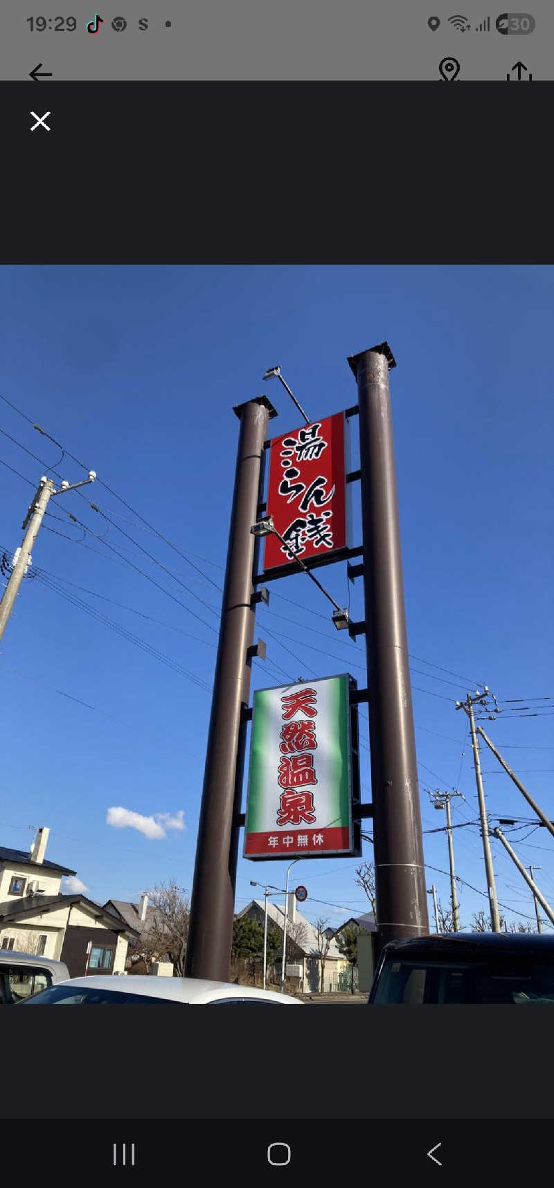 ノブ　サ活♨さんの湯らん銭伊達店のサ活写真
