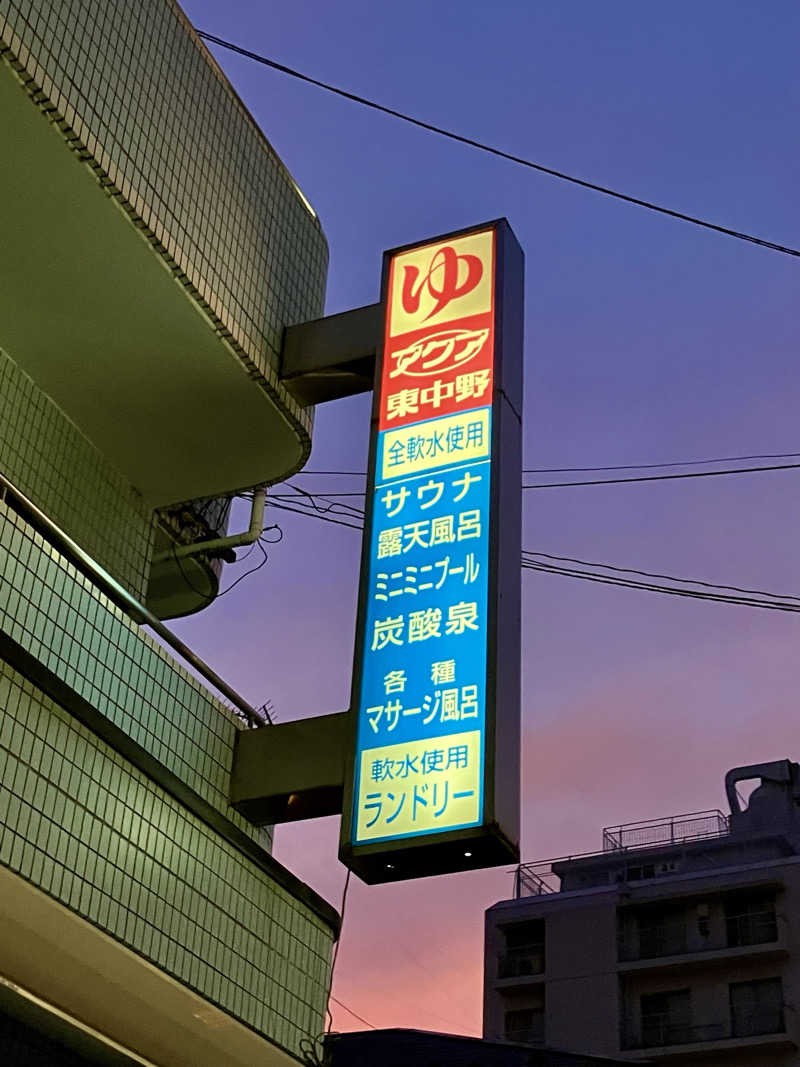 む し (›´🐽`‹ ) 住居不定有職さんのアクア東中野のサ活写真