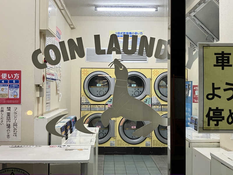 む し (›´🐽`‹ ) 住居不定有職さんのアクア東中野のサ活写真