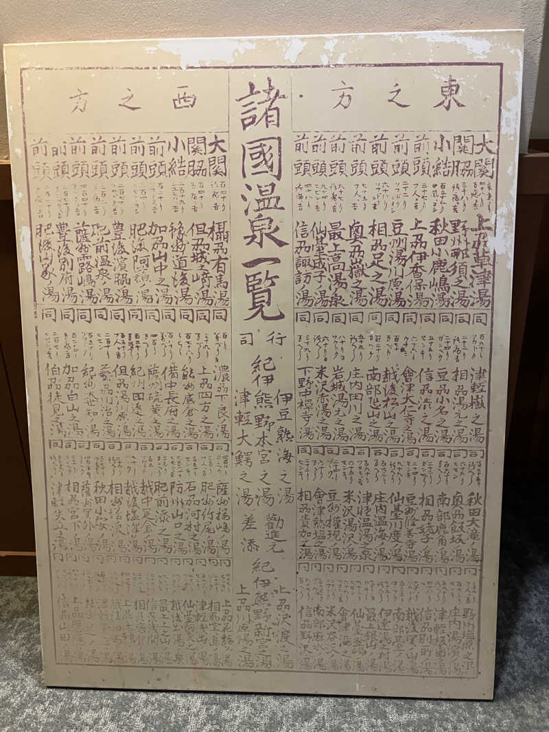 む し (›´🐽`‹ ) 住居不定有職さんの草津温泉 大滝乃湯のサ活写真