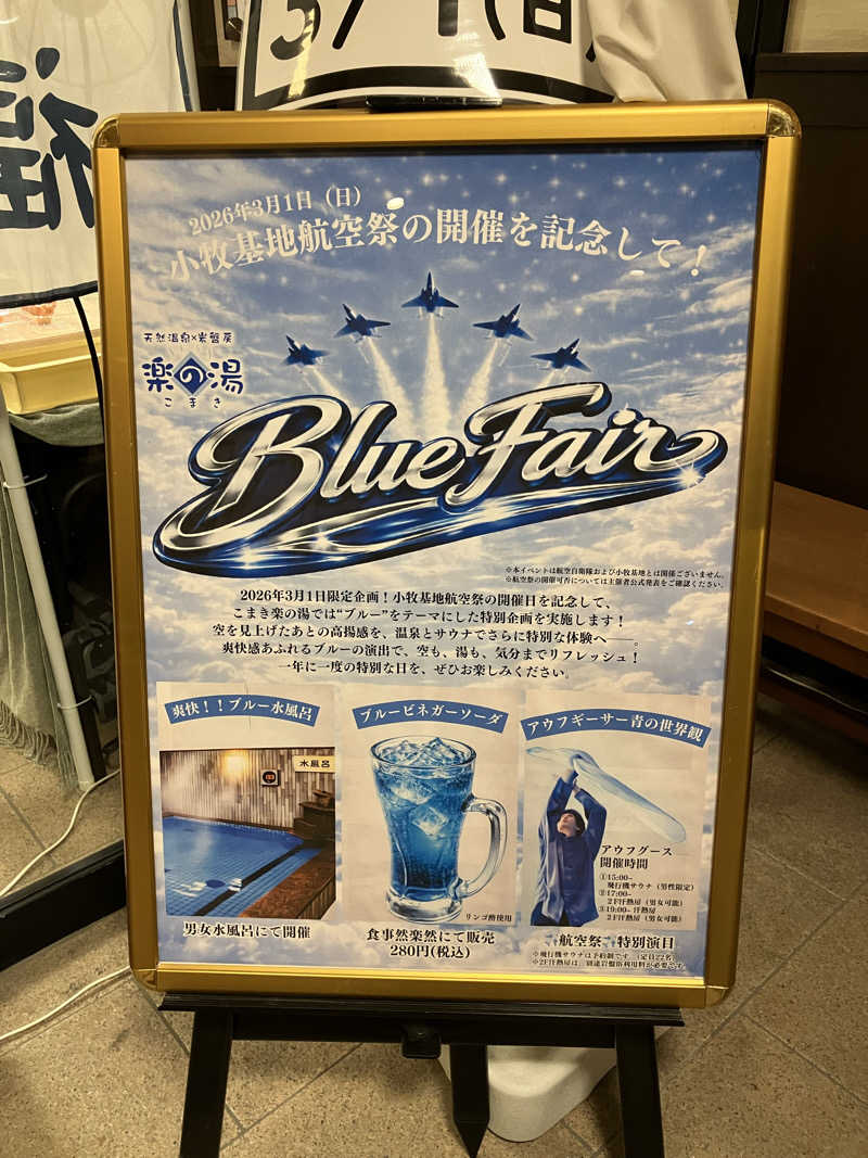 む し (›´🐽`‹ ) 住居不定有職さんのこまき楽の湯のサ活写真