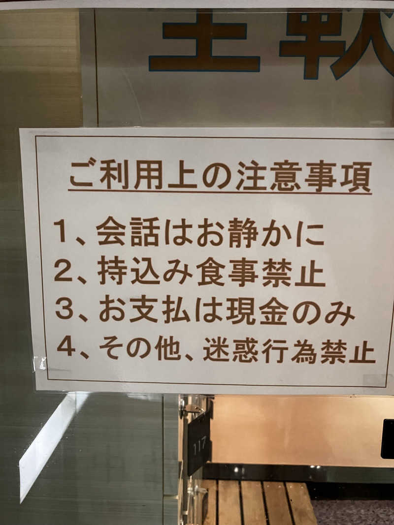 む し (›´🐽`‹ ) 住居不定有職さんのアクア東中野のサ活写真
