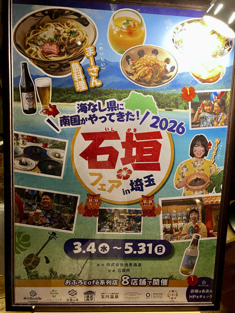 む し (›´🐽`‹ ) 住居不定有職さんのおふろcafé utataneのサ活写真